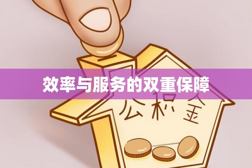 合江效率与服务的双重保障